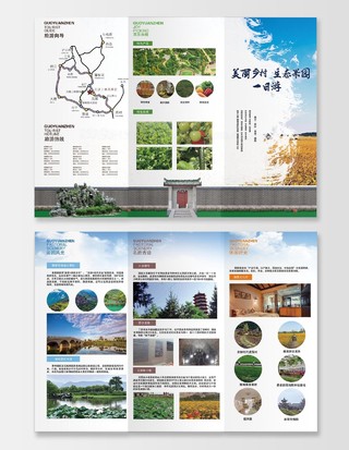 蓝色大气美丽乡村生态果园旅游宣传册三折页